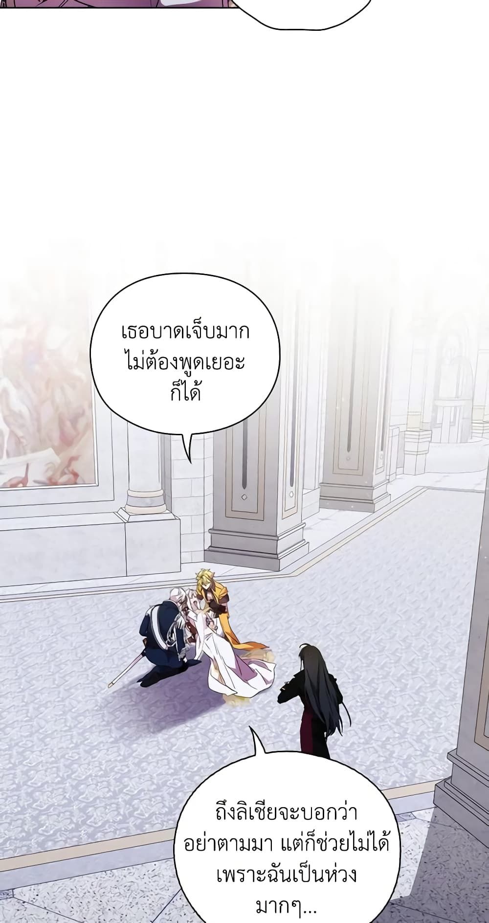 When the Villainess Is in Love ตอนที่ 95 4