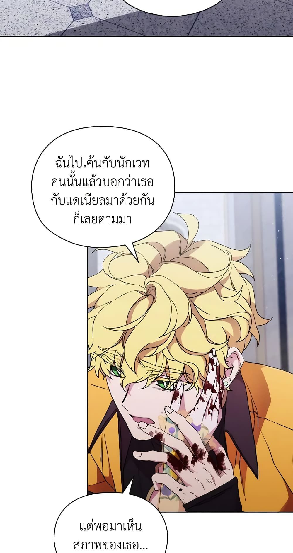 When the Villainess Is in Love ตอนที่ 95 5