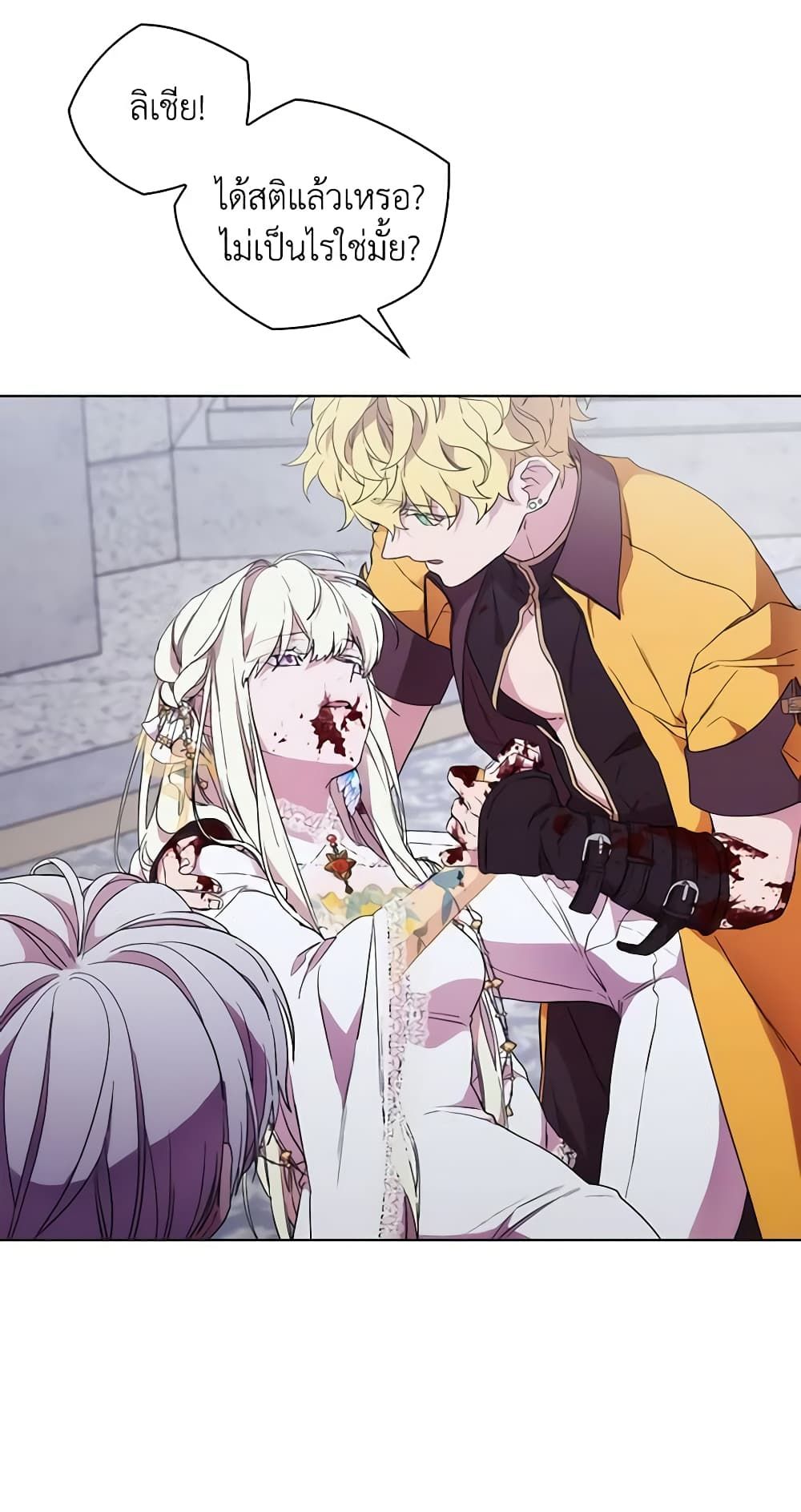 When the Villainess Is in Love ตอนที่ 95 2