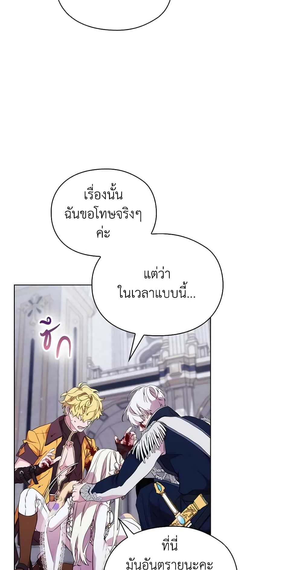 When the Villainess Is in Love ตอนที่ 95 6