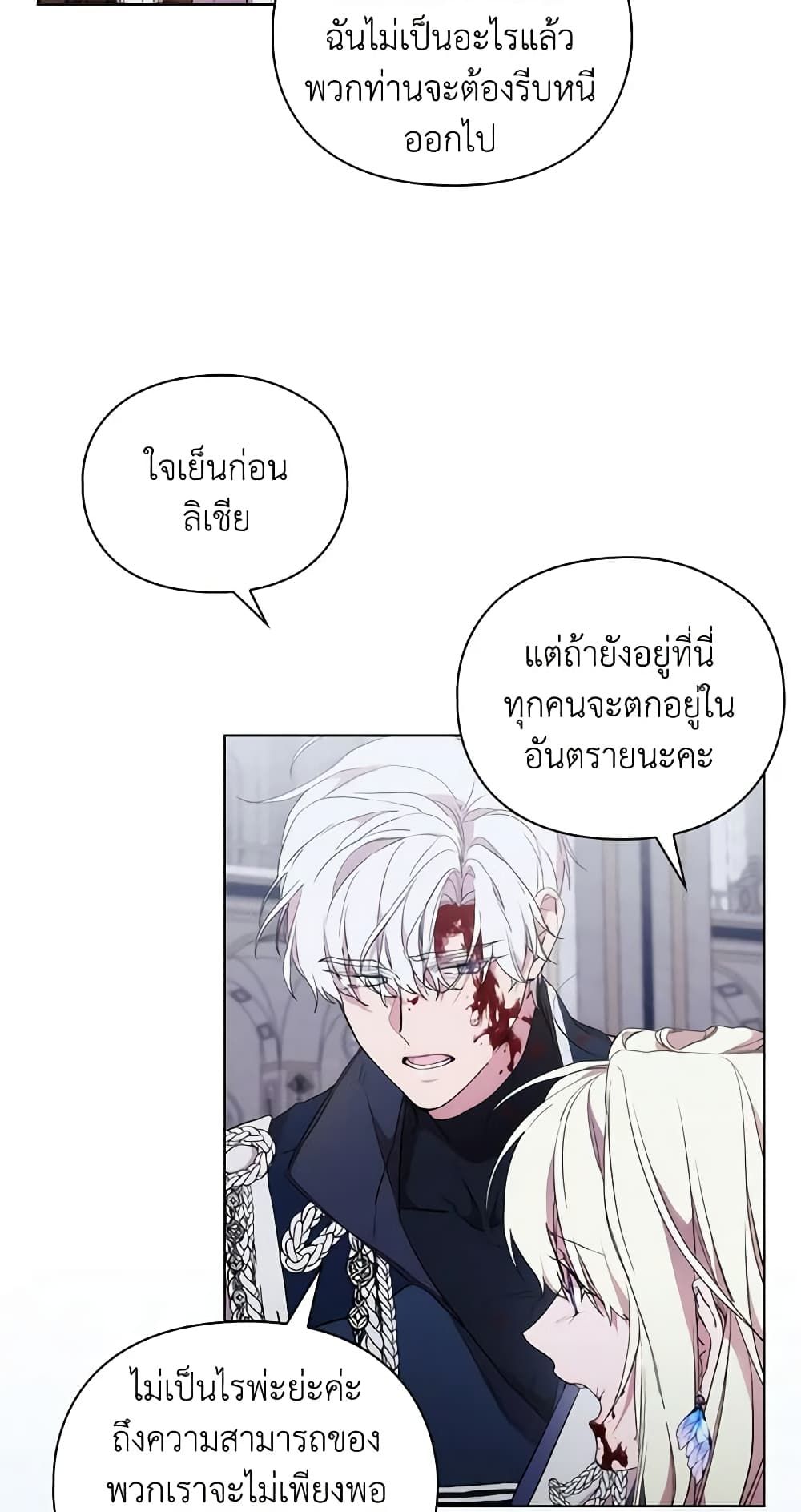 When the Villainess Is in Love ตอนที่ 95 7