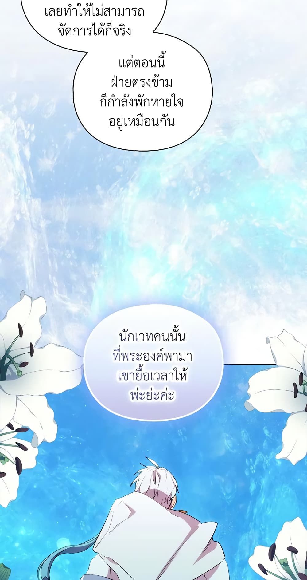 When the Villainess Is in Love ตอนที่ 95 8