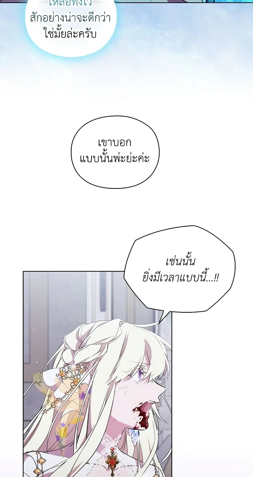 When the Villainess Is in Love ตอนที่ 95 9