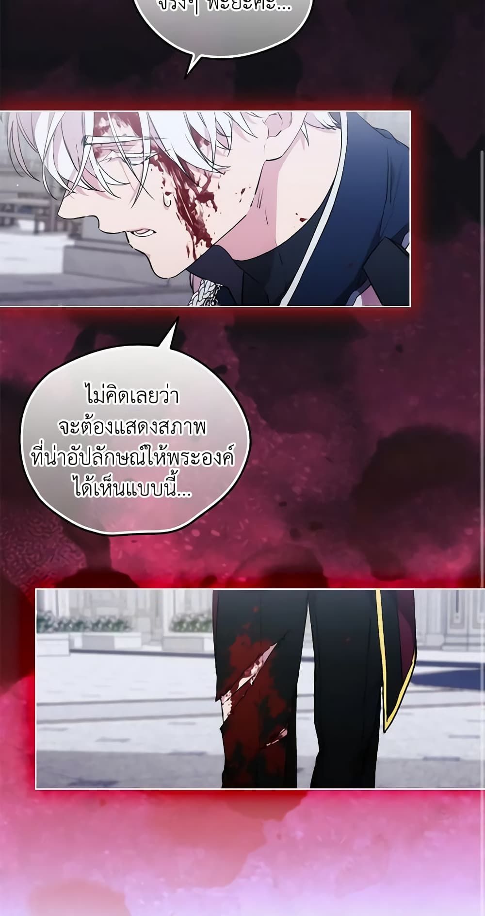 When the Villainess Is in Love ตอนที่ 95 11