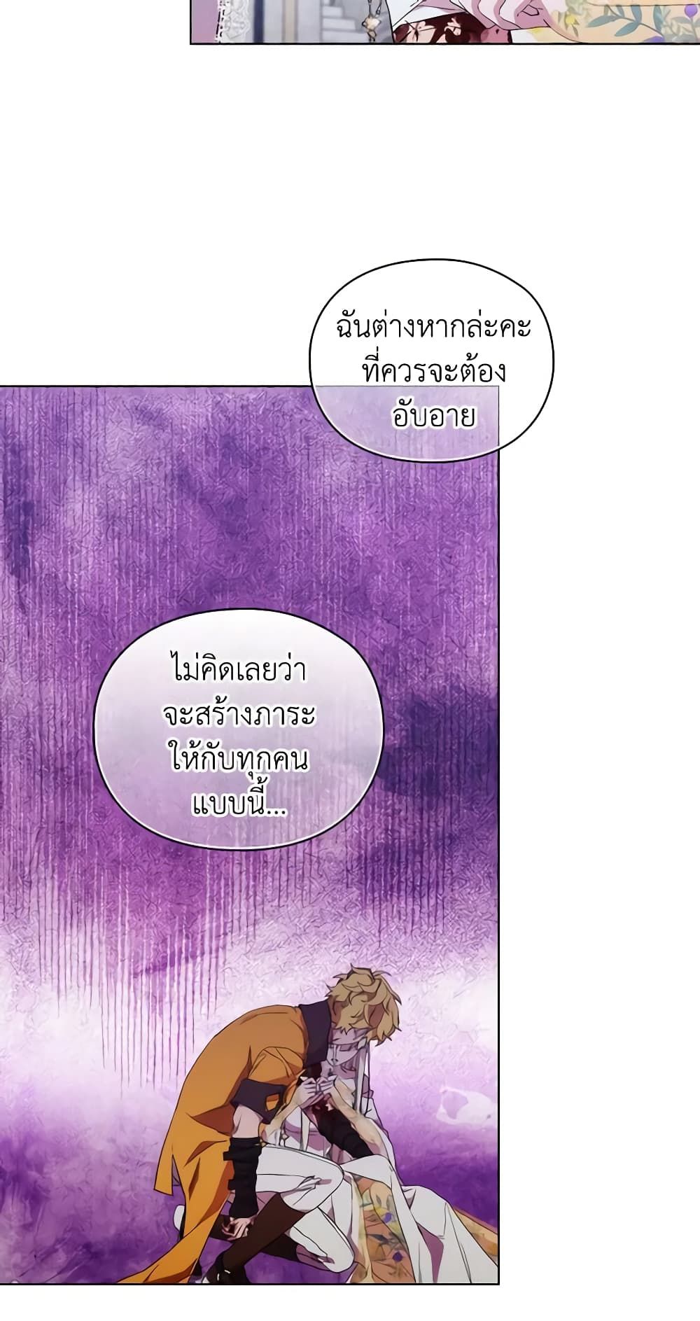 When the Villainess Is in Love ตอนที่ 95 15