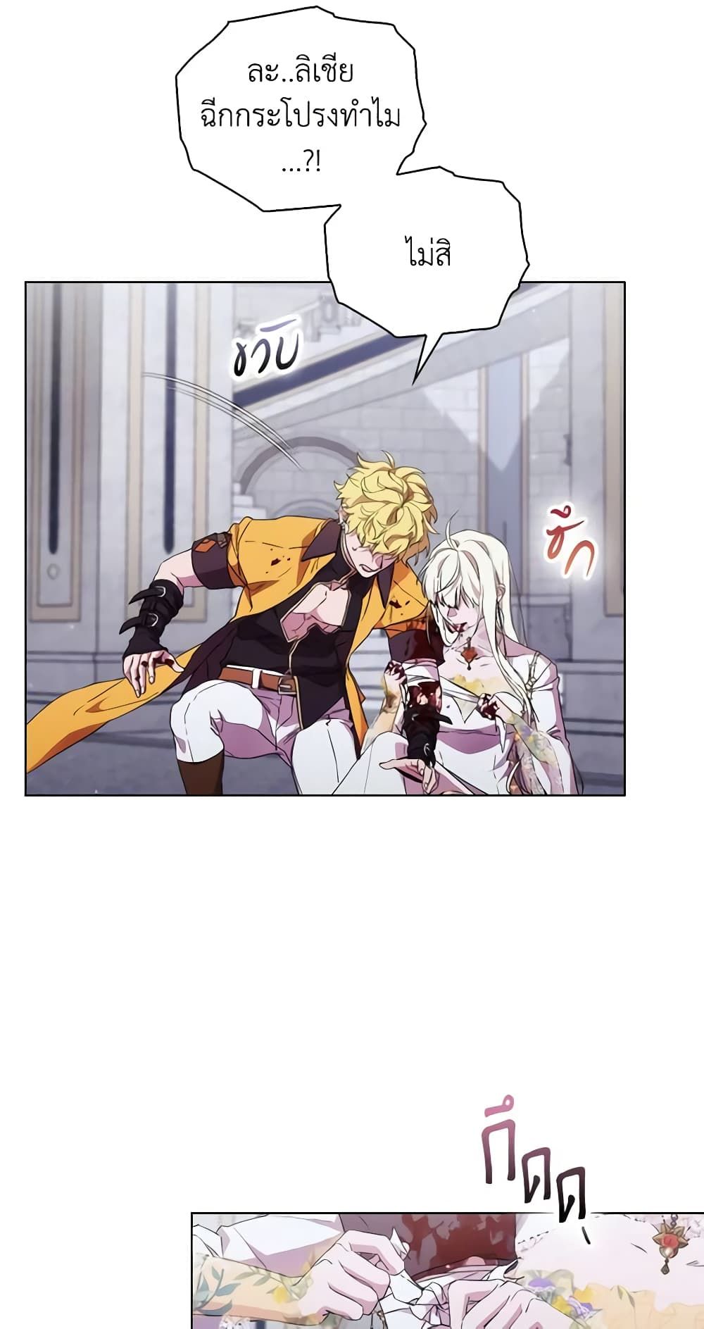 When the Villainess Is in Love ตอนที่ 95 14