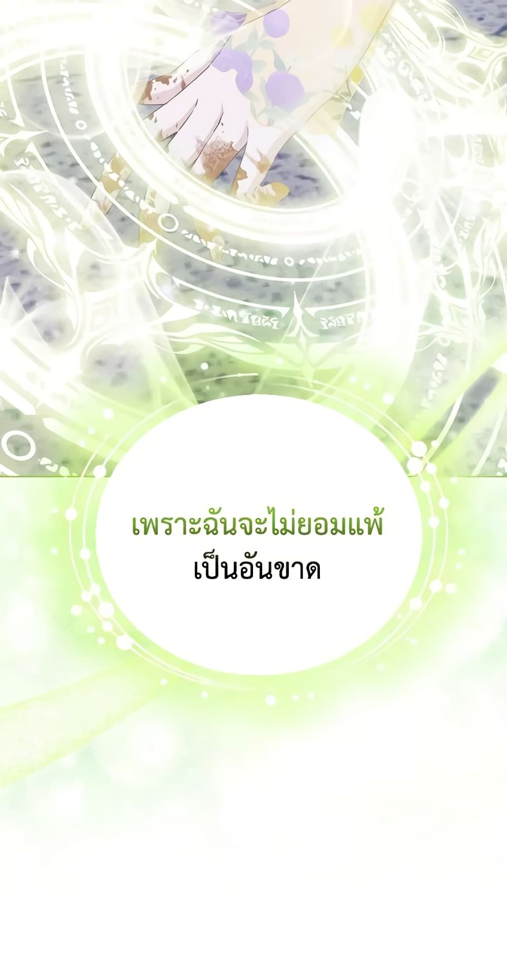 When the Villainess Is in Love ตอนที่ 95 20