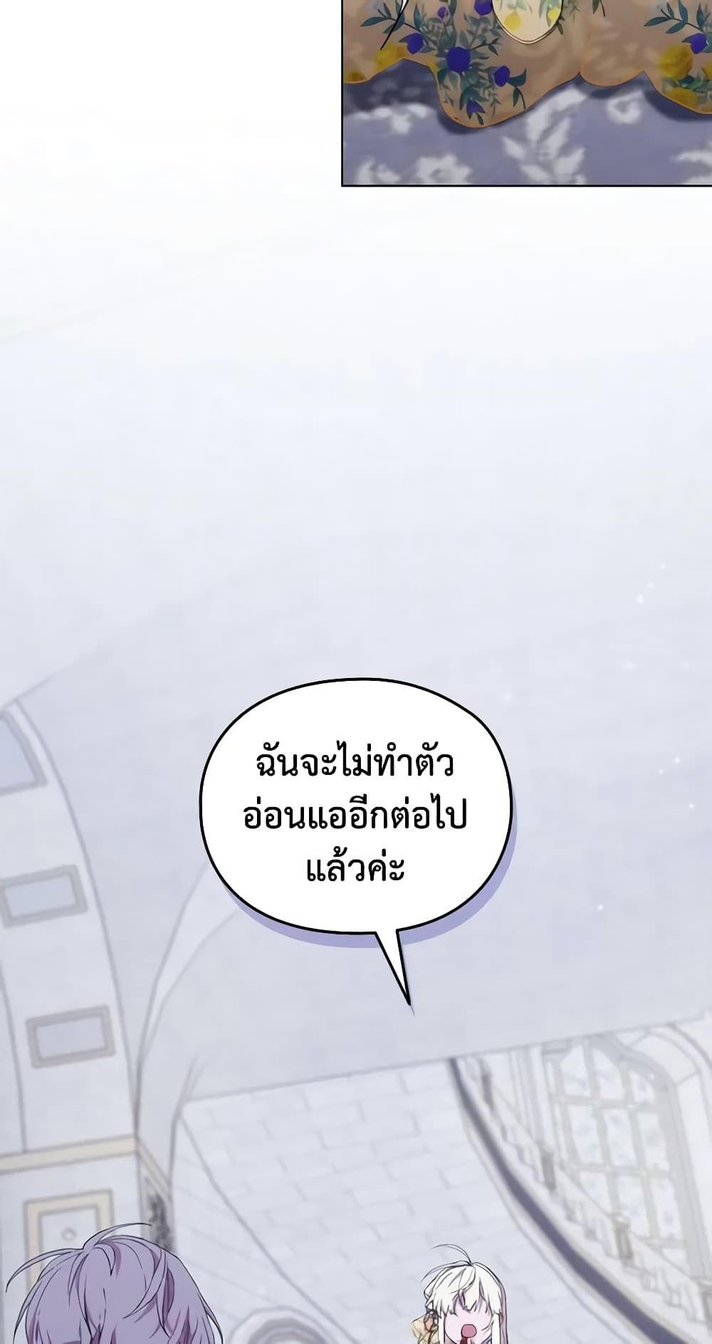 When the Villainess Is in Love ตอนที่ 95 16
