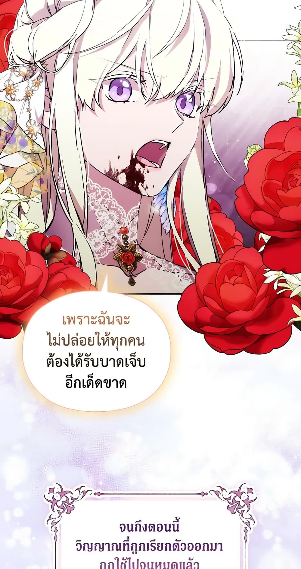 When the Villainess Is in Love ตอนที่ 95 17
