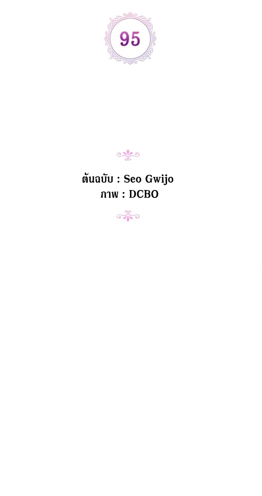 When the Villainess Is in Love ตอนที่ 95 22
