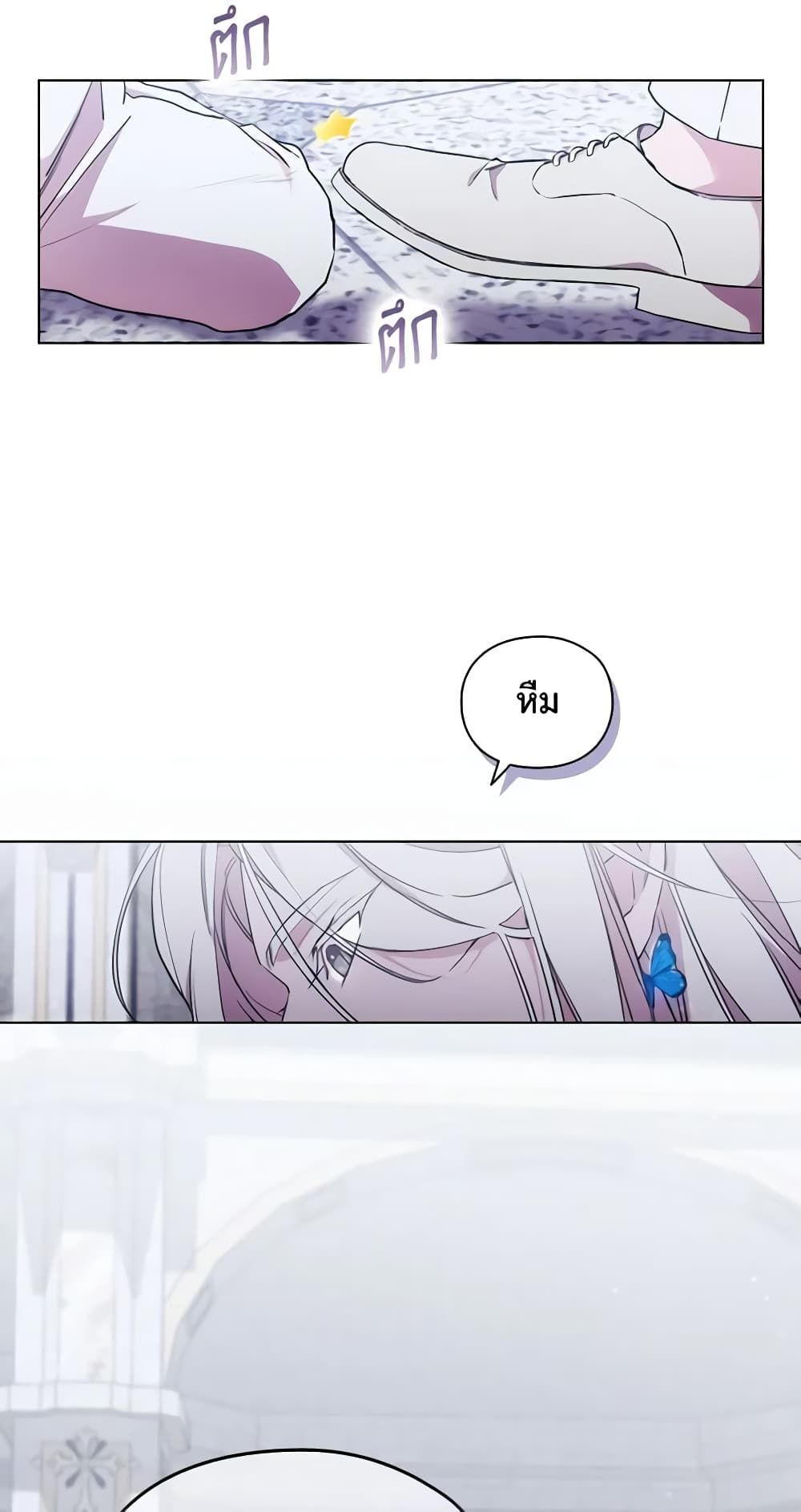 When the Villainess Is in Love ตอนที่ 95 23