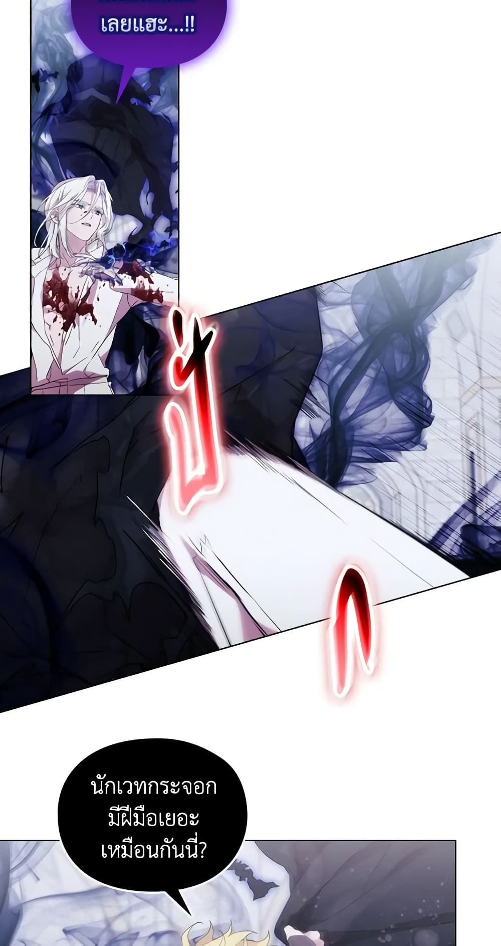 When the Villainess Is in Love ตอนที่ 95 29