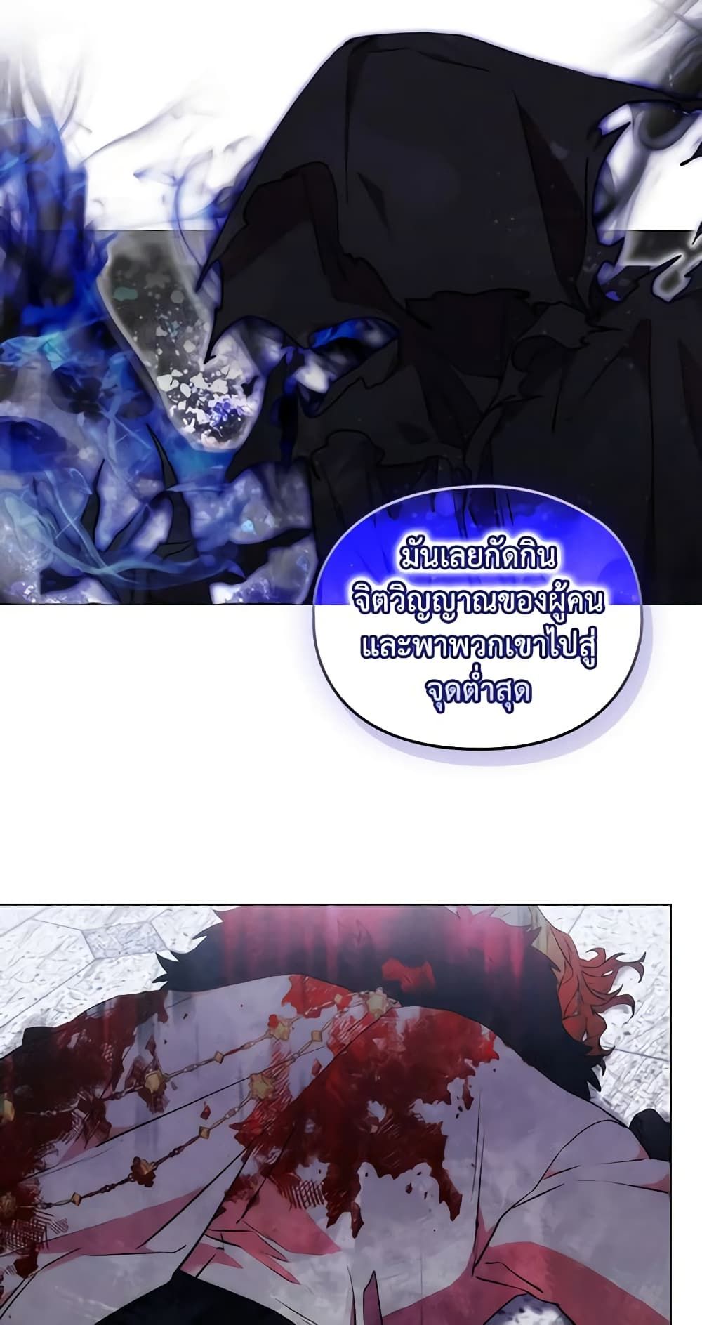 When the Villainess Is in Love ตอนที่ 95 25
