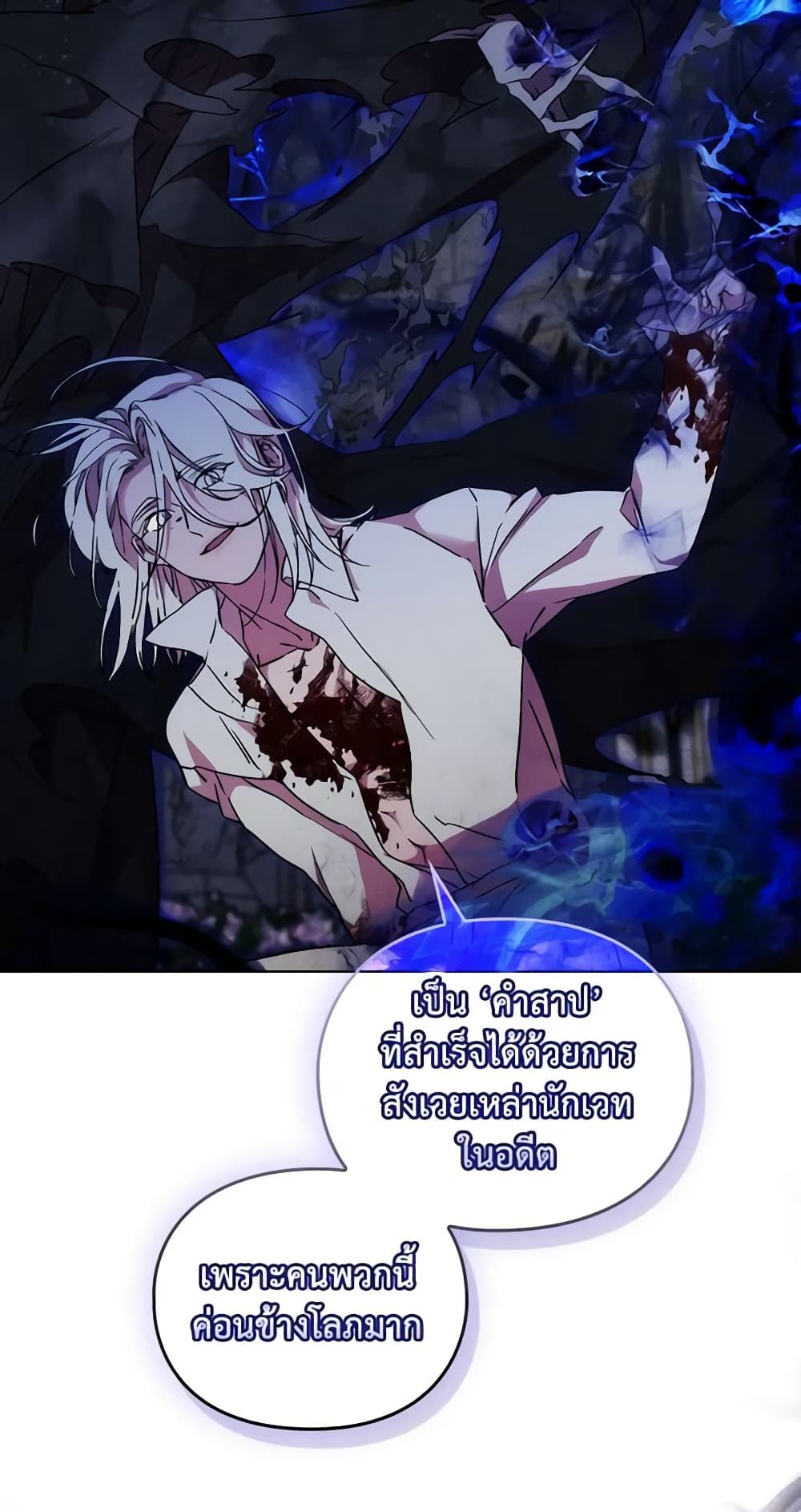 When the Villainess Is in Love ตอนที่ 95 24