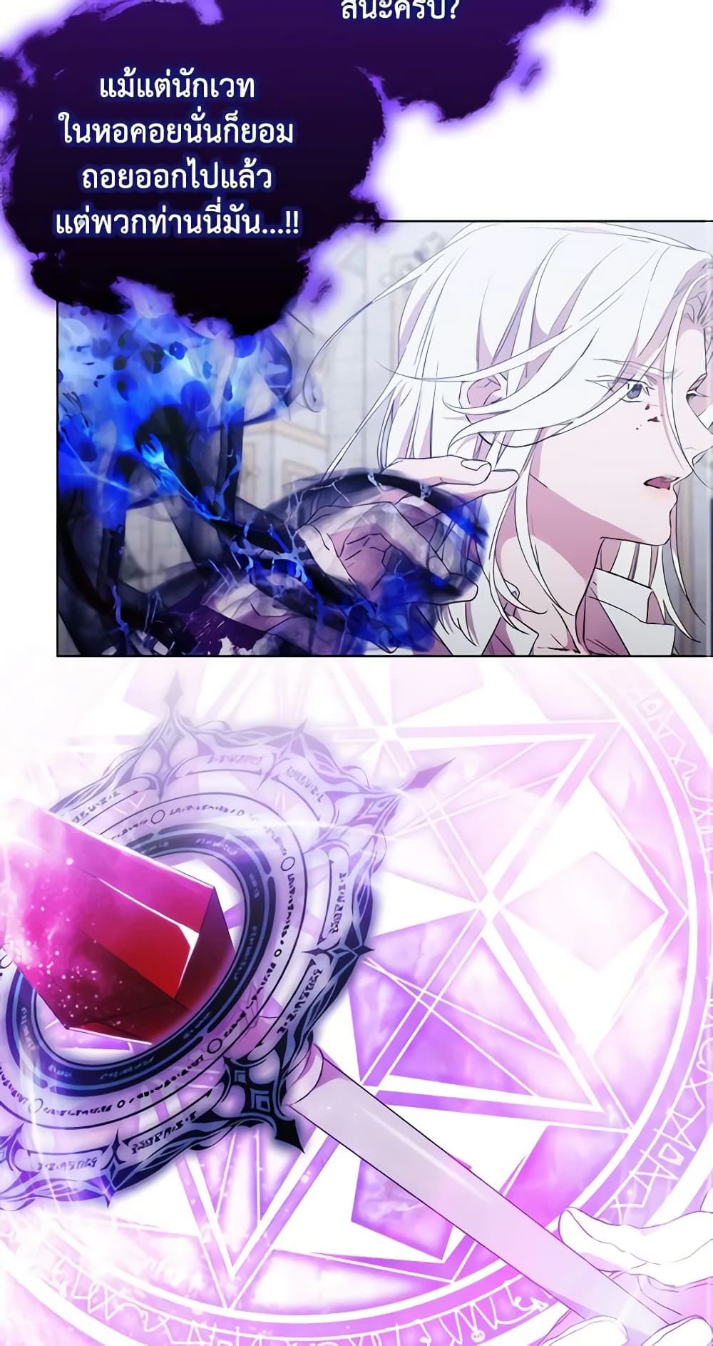 When the Villainess Is in Love ตอนที่ 95 31