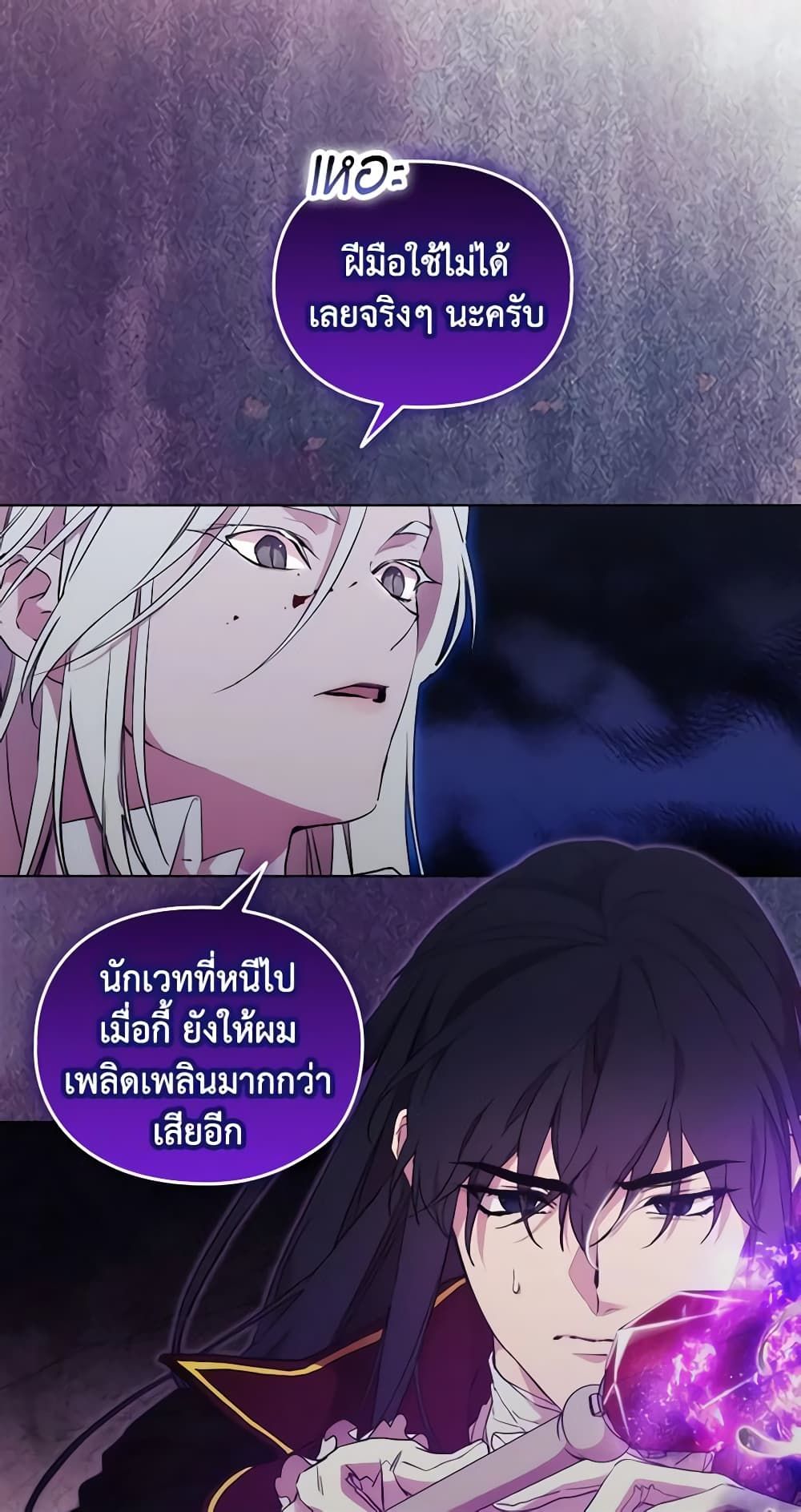When the Villainess Is in Love ตอนที่ 95 33