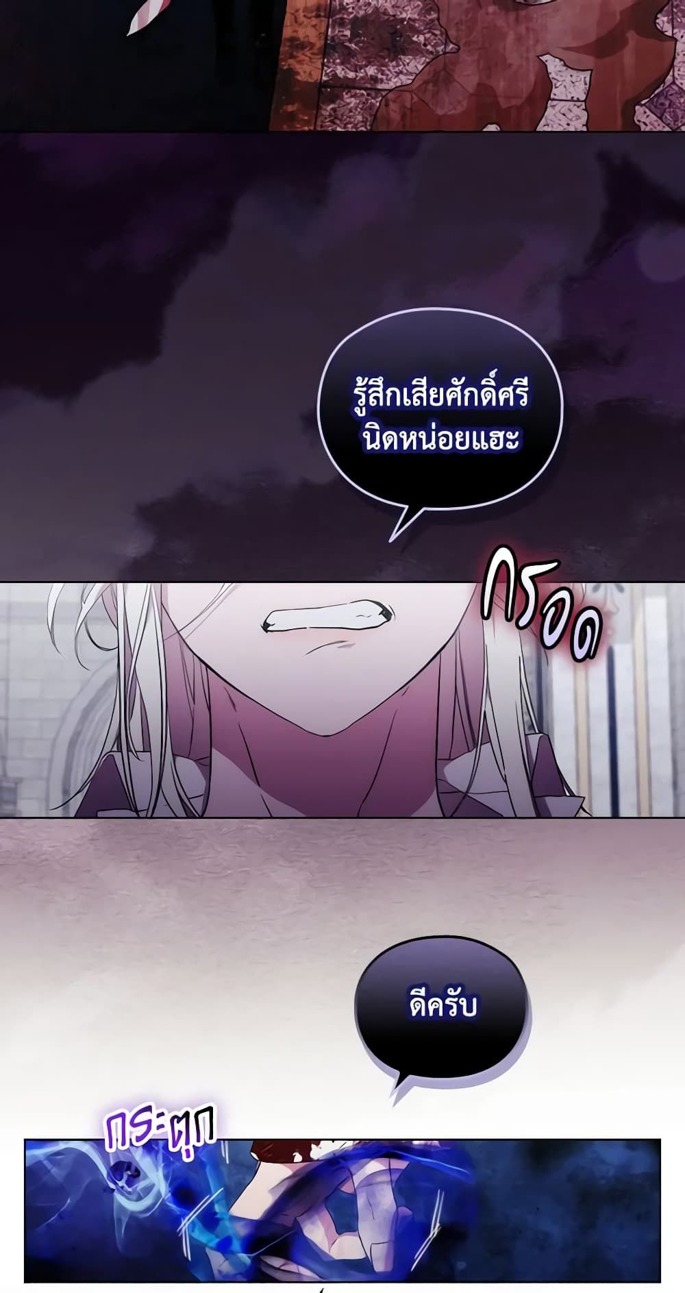 When the Villainess Is in Love ตอนที่ 95 36