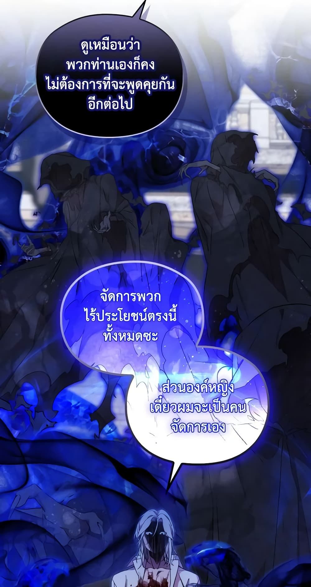 When the Villainess Is in Love ตอนที่ 95 37