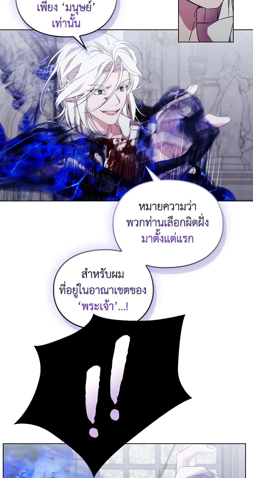 When the Villainess Is in Love ตอนที่ 95 39