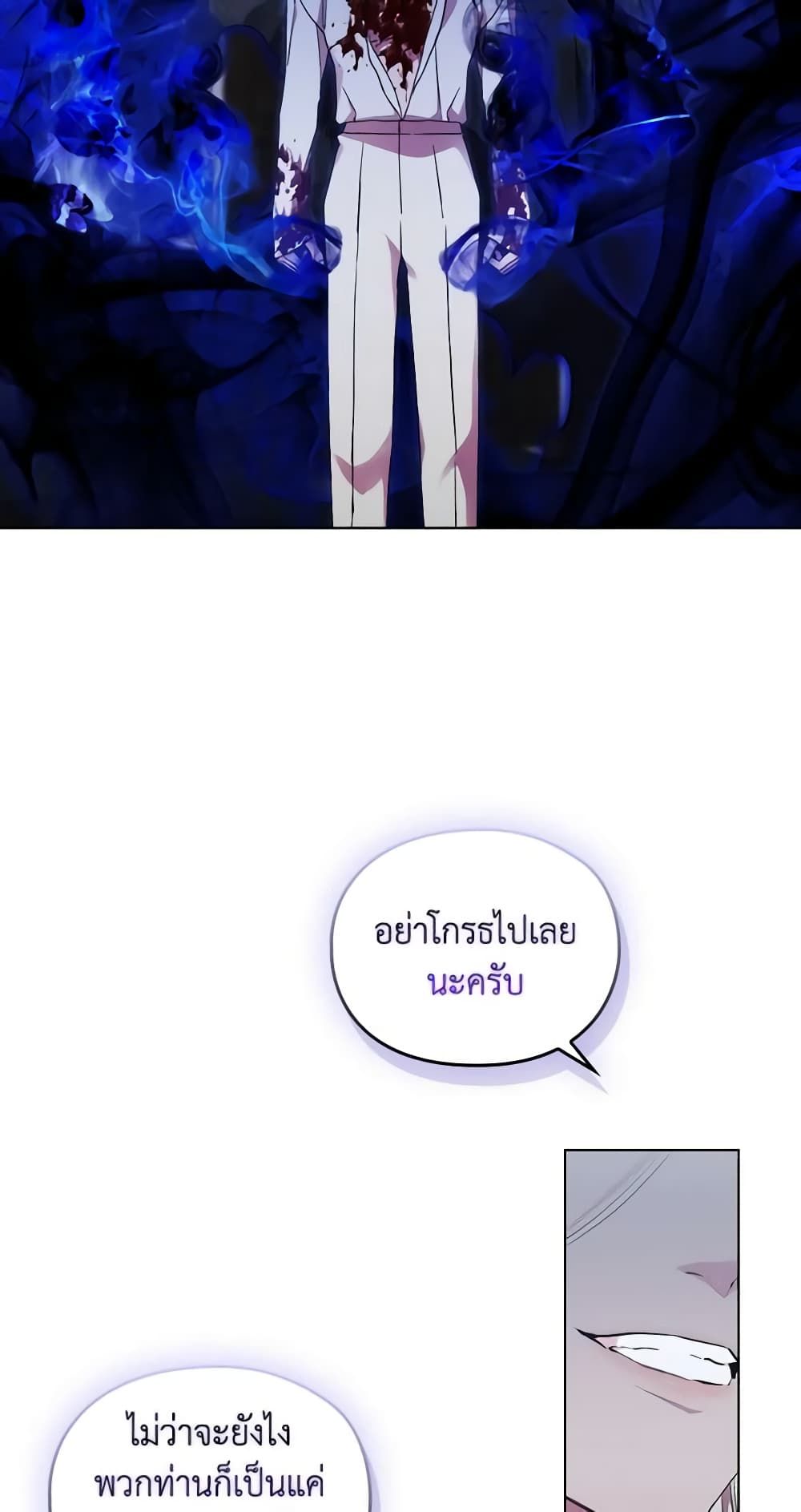 When the Villainess Is in Love ตอนที่ 95 38