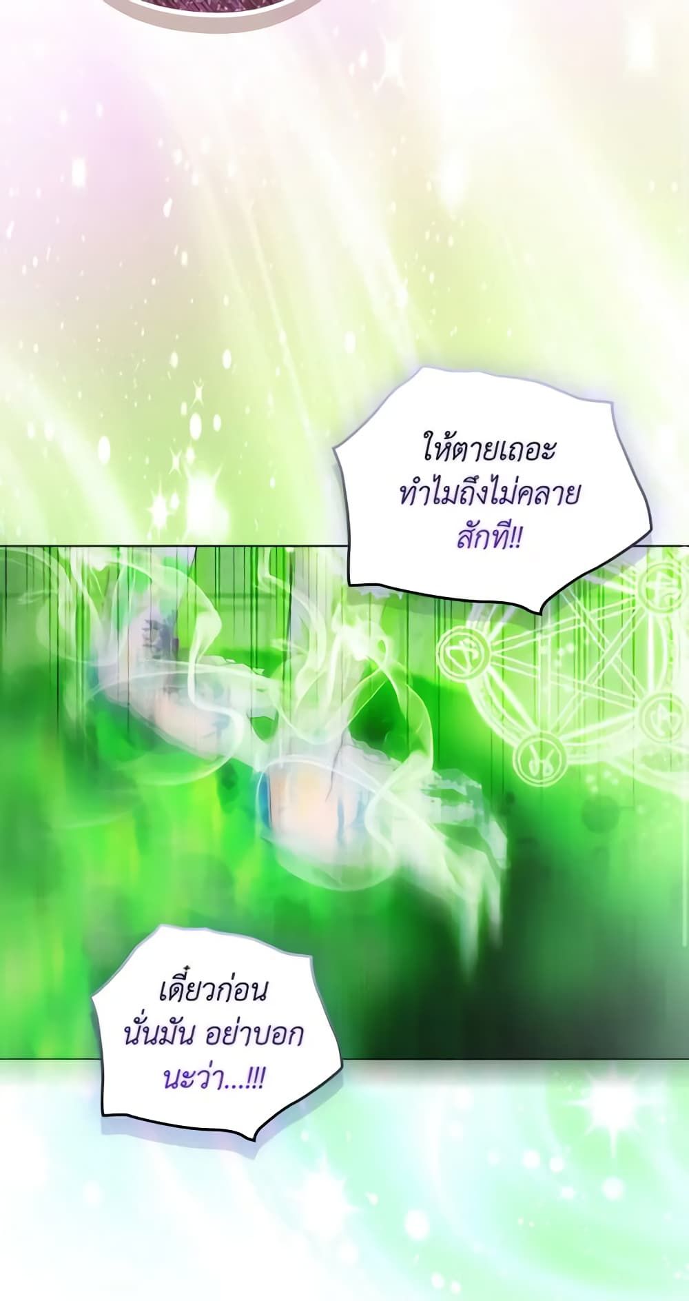 When the Villainess Is in Love ตอนที่ 95 40