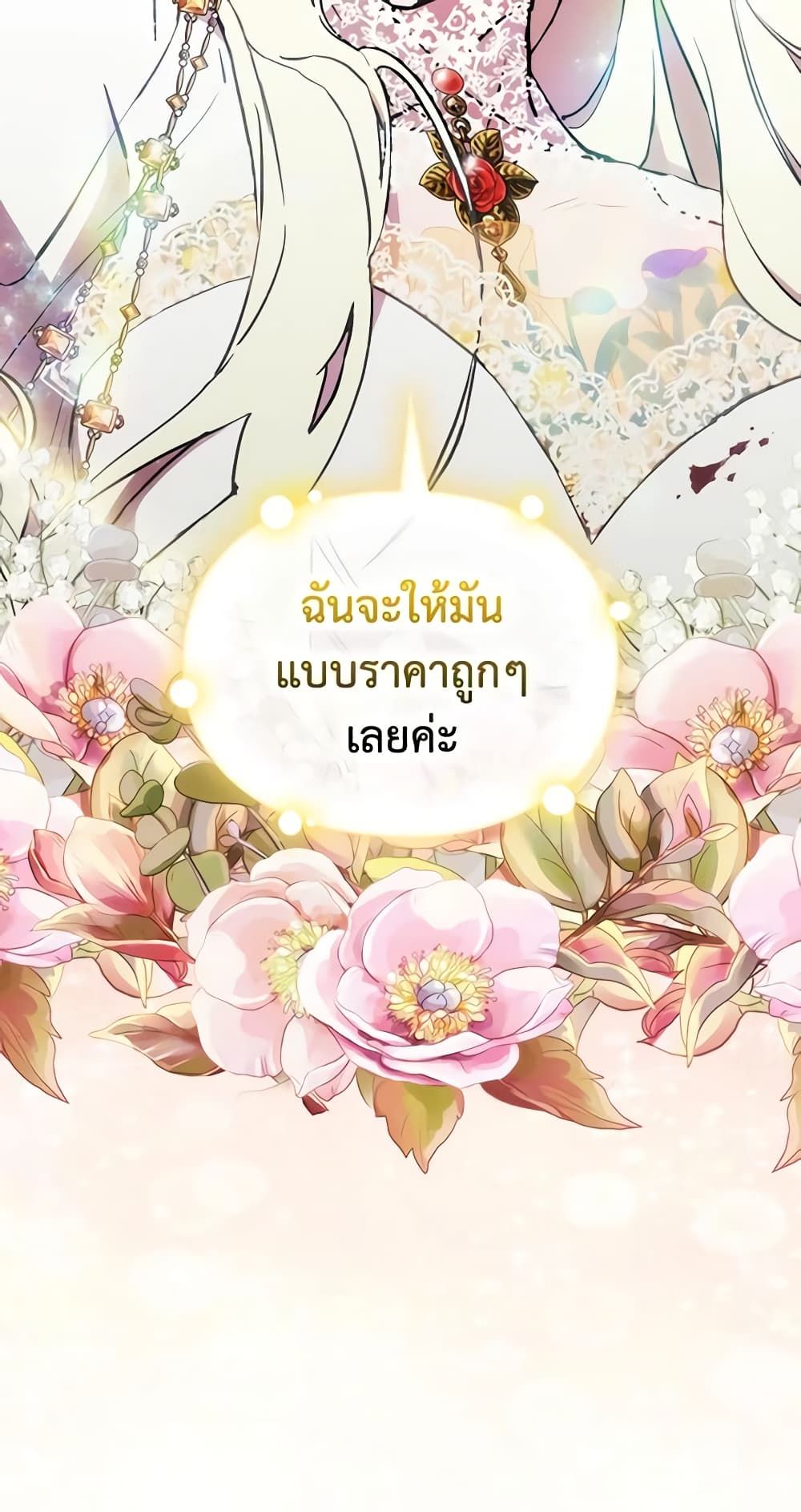 When the Villainess Is in Love ตอนที่ 95 47