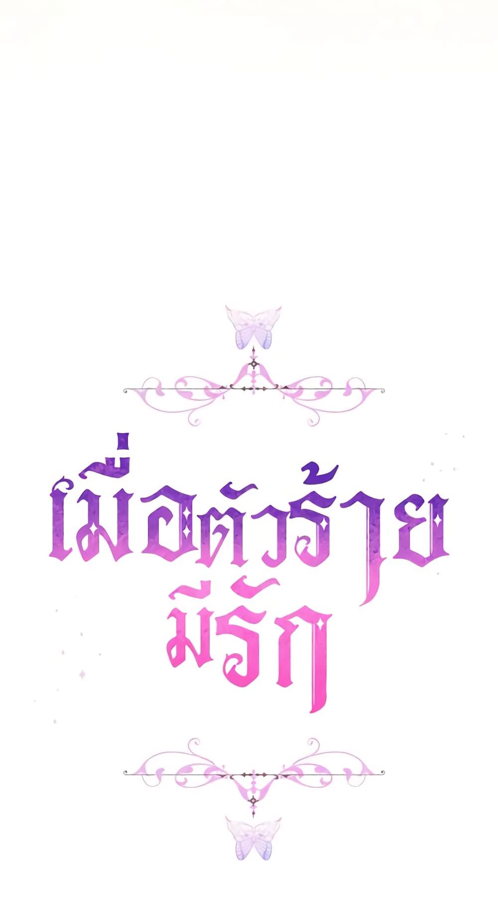 When the Villainess Is in Love ตอนที่ 95 48