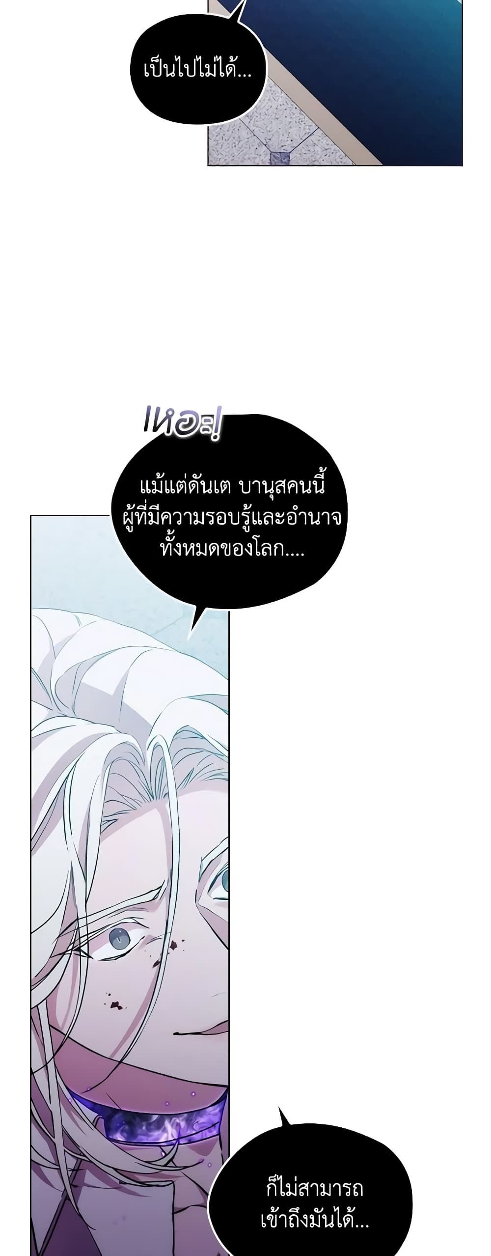 When the Villainess Is in Love ตอนที่ 96 5