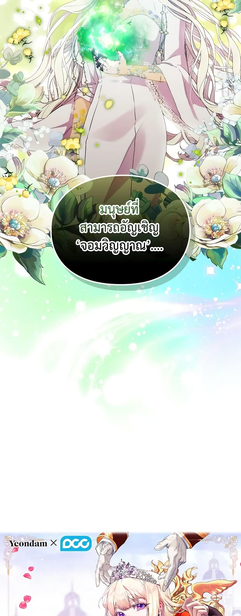 When the Villainess Is in Love ตอนที่ 96 8