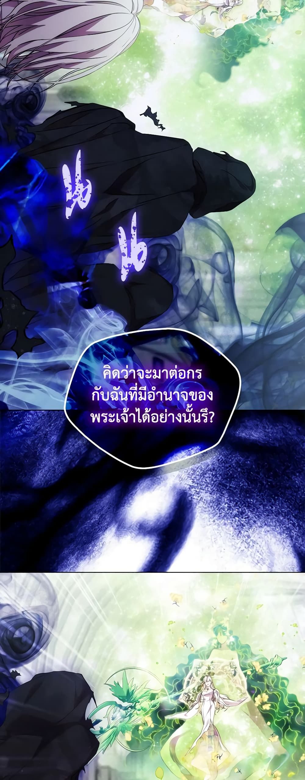 When the Villainess Is in Love ตอนที่ 96 11