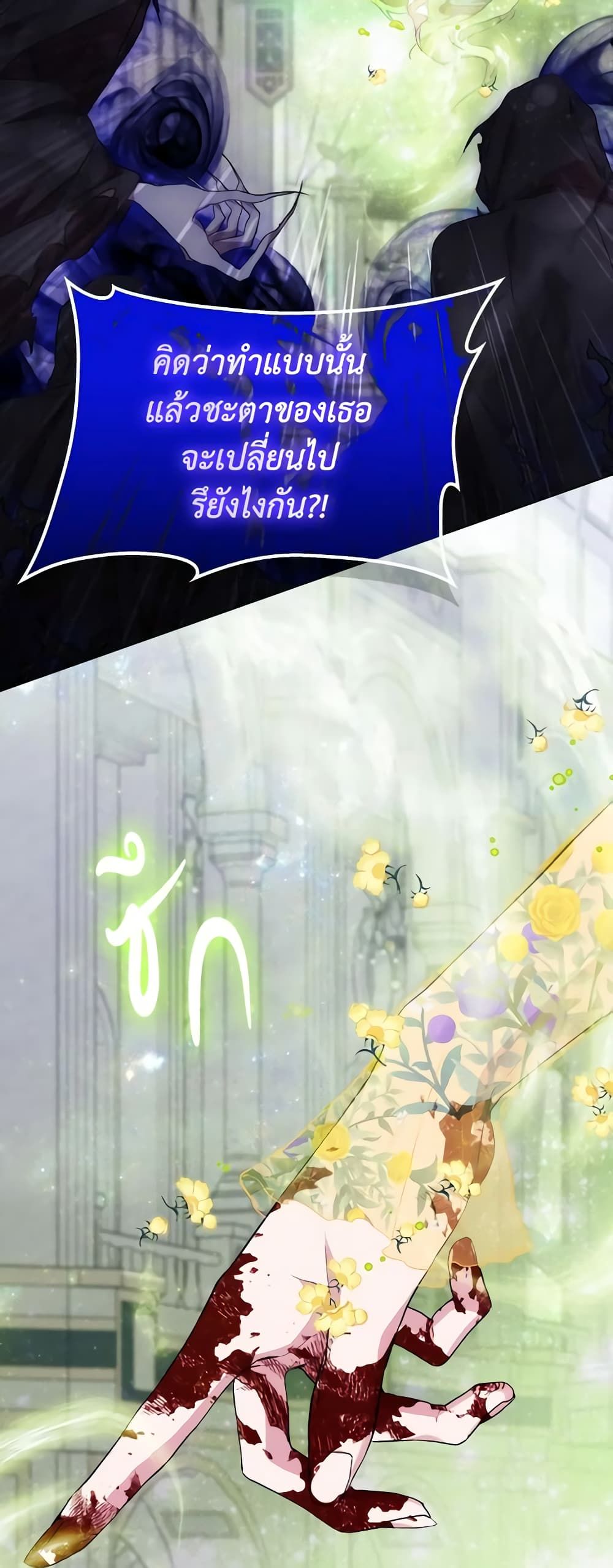 When the Villainess Is in Love ตอนที่ 96 12