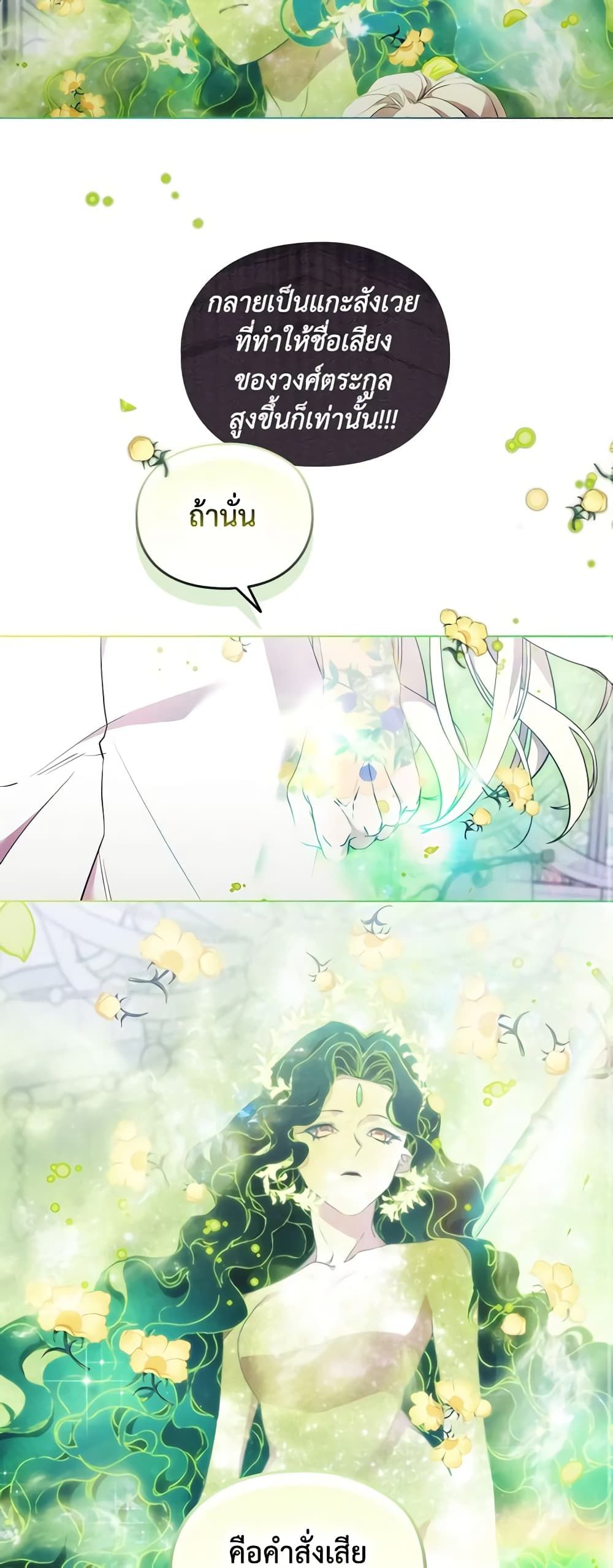 When the Villainess Is in Love ตอนที่ 96 15
