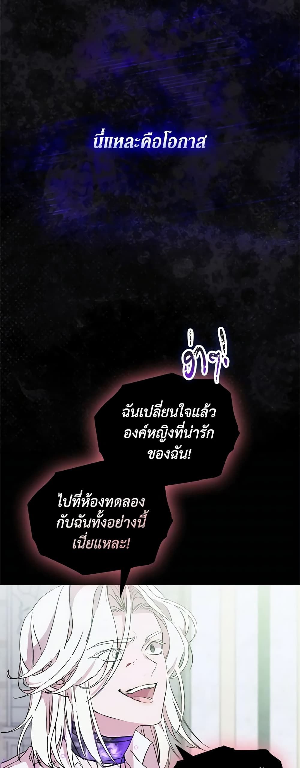 When the Villainess Is in Love ตอนที่ 96 19
