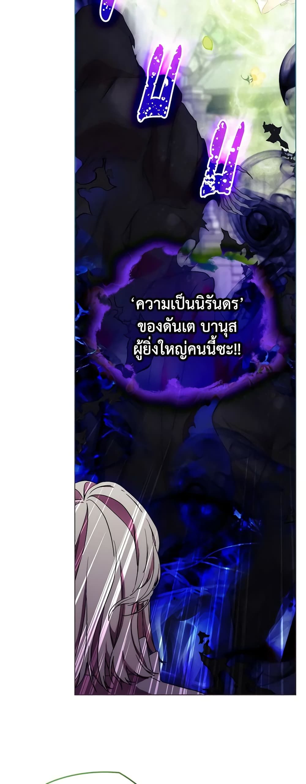 When the Villainess Is in Love ตอนที่ 96 21