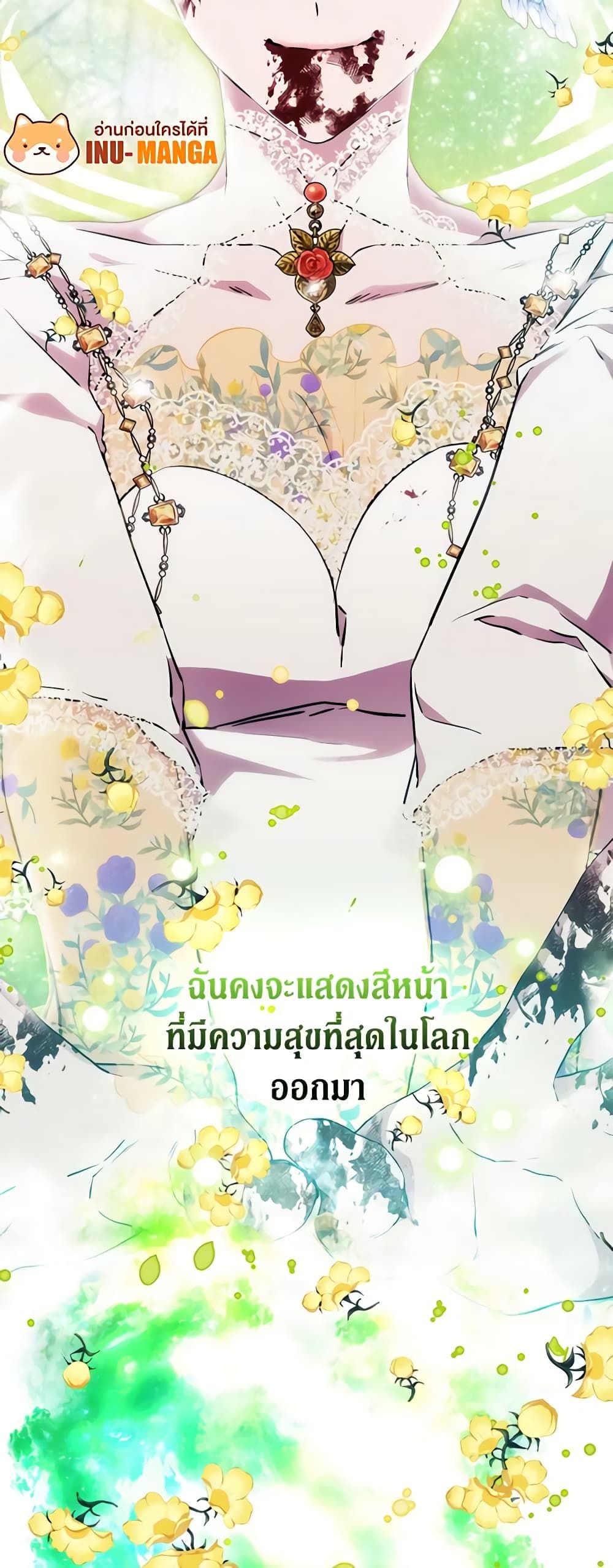 When the Villainess Is in Love ตอนที่ 96 27
