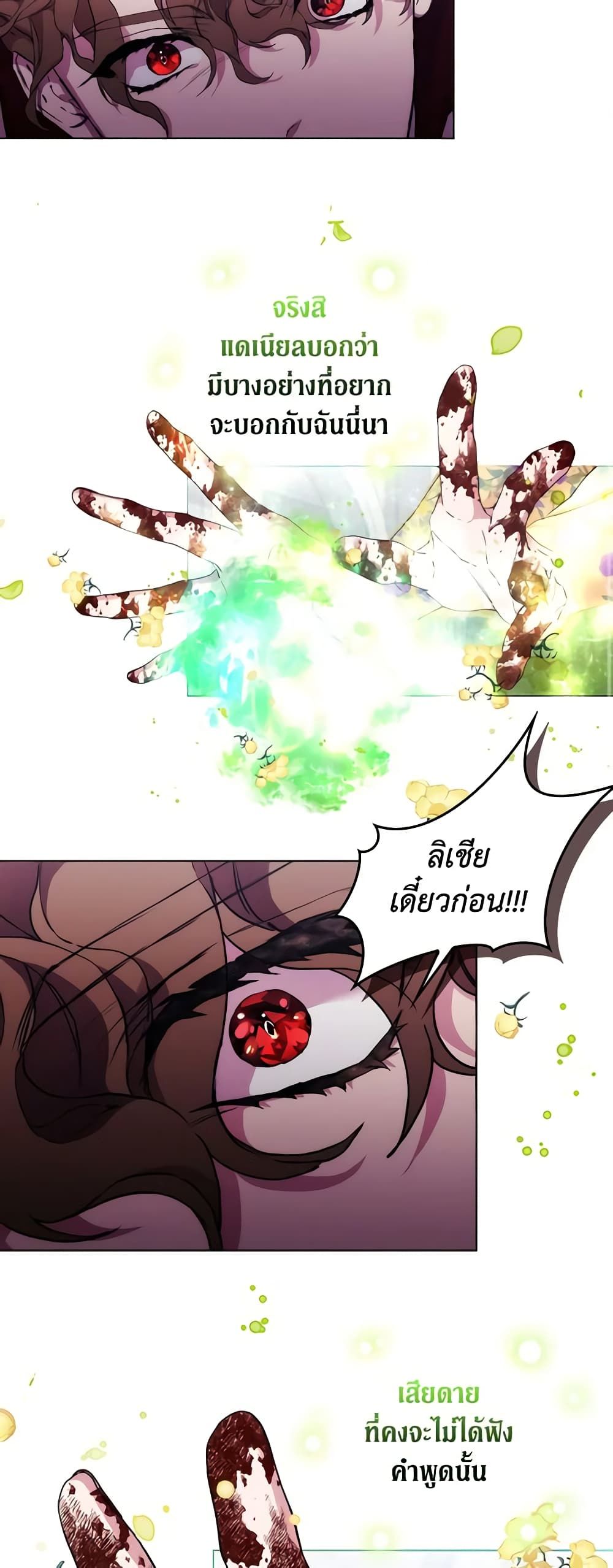 When the Villainess Is in Love ตอนที่ 96 29