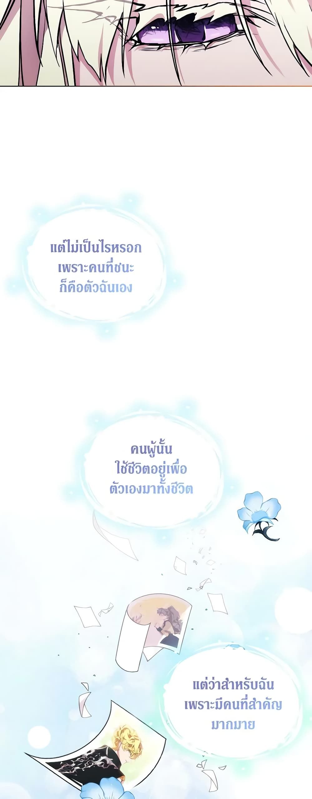 When the Villainess Is in Love ตอนที่ 96 24
