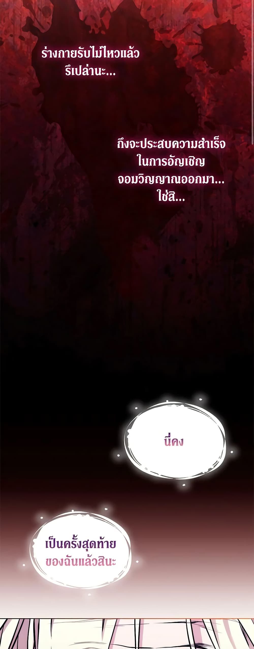 When the Villainess Is in Love ตอนที่ 96 23
