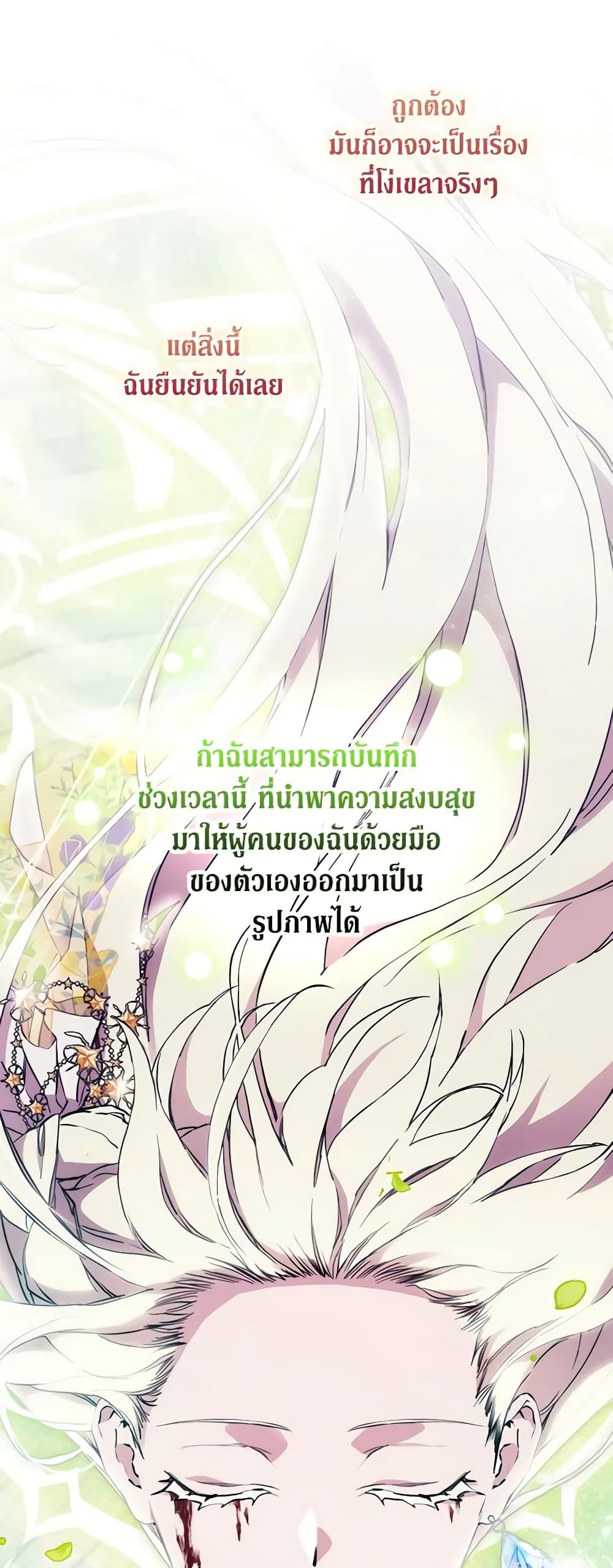 When the Villainess Is in Love ตอนที่ 96 26