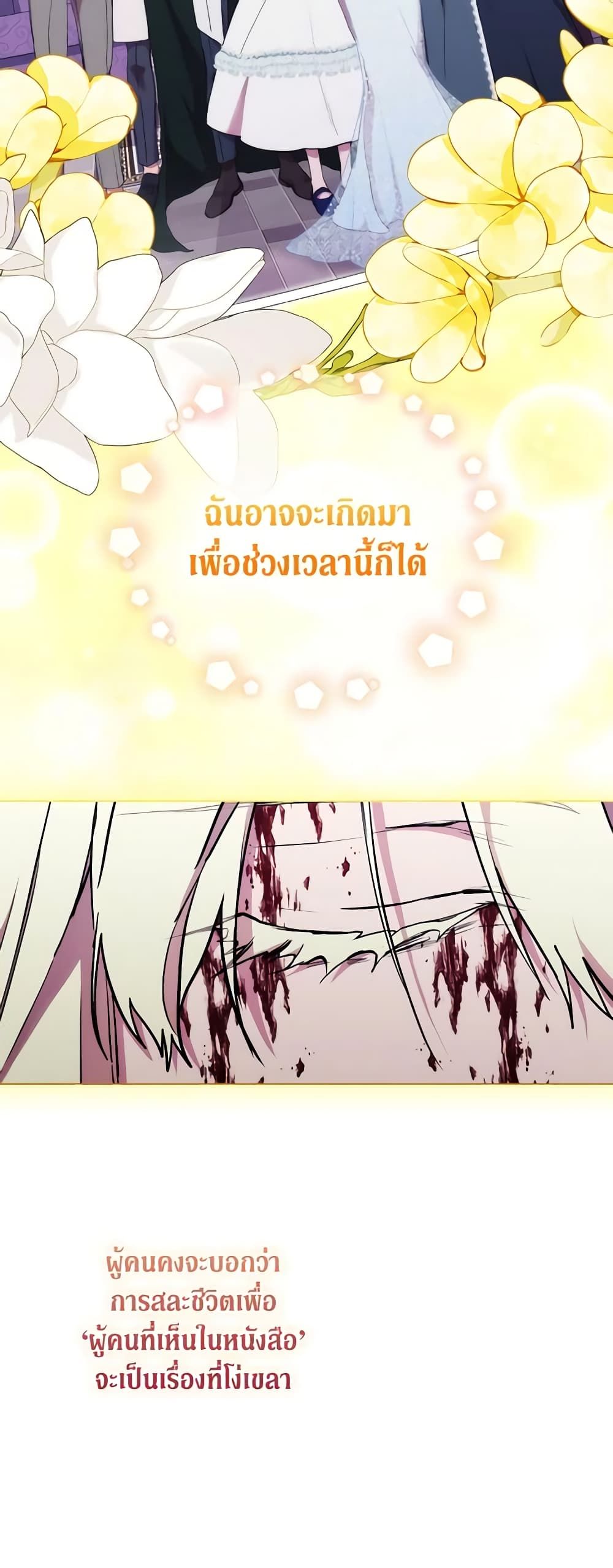 When the Villainess Is in Love ตอนที่ 96 25
