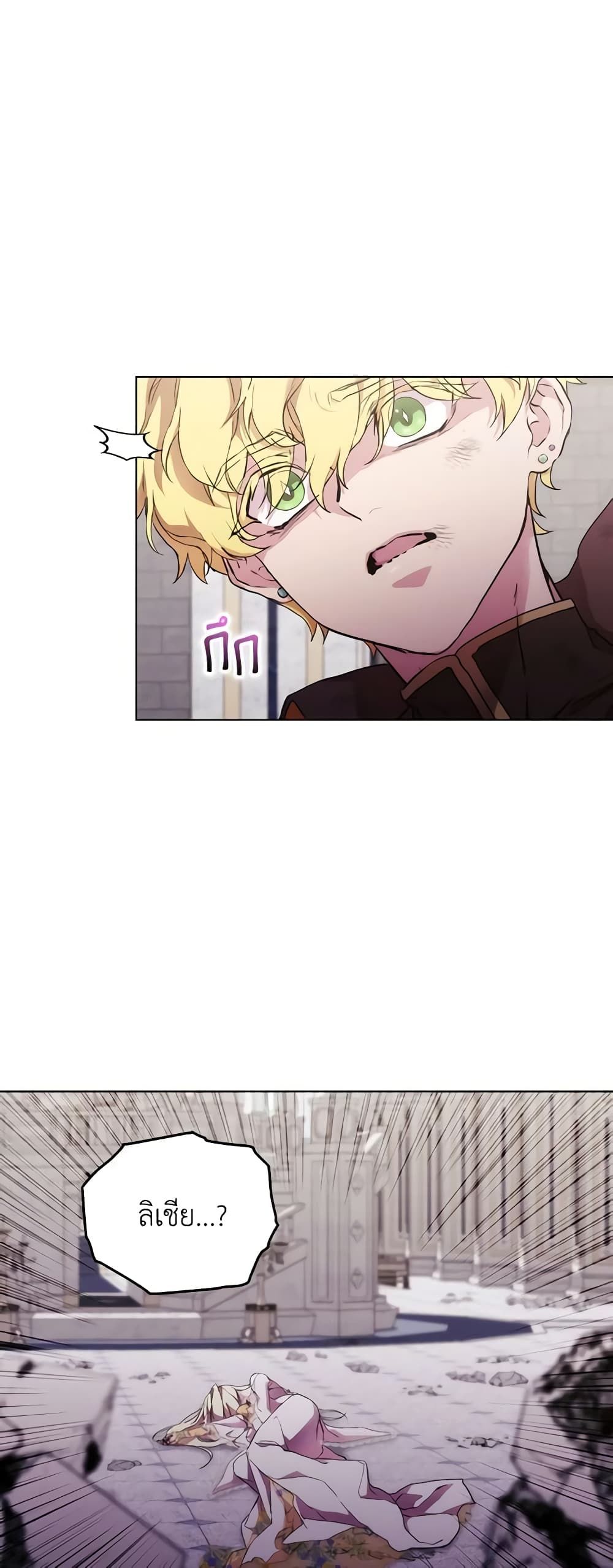 When the Villainess Is in Love ตอนที่ 96 35