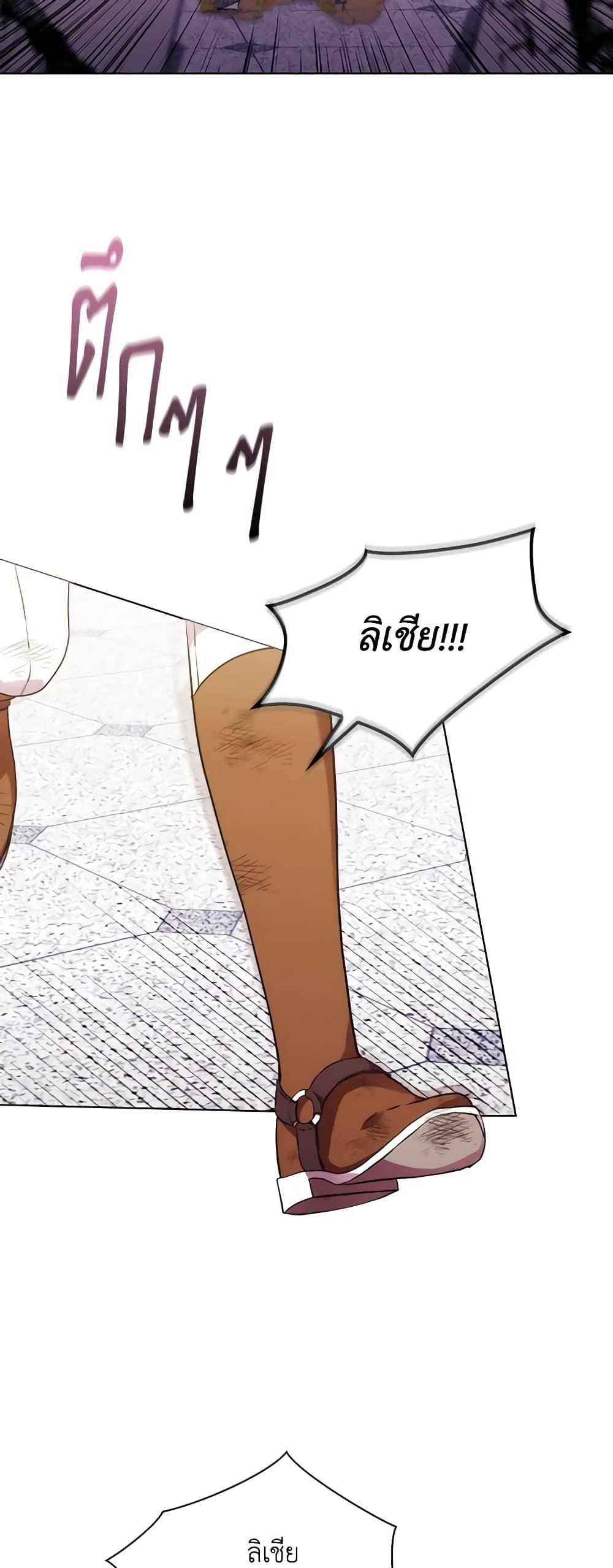 When the Villainess Is in Love ตอนที่ 96 36