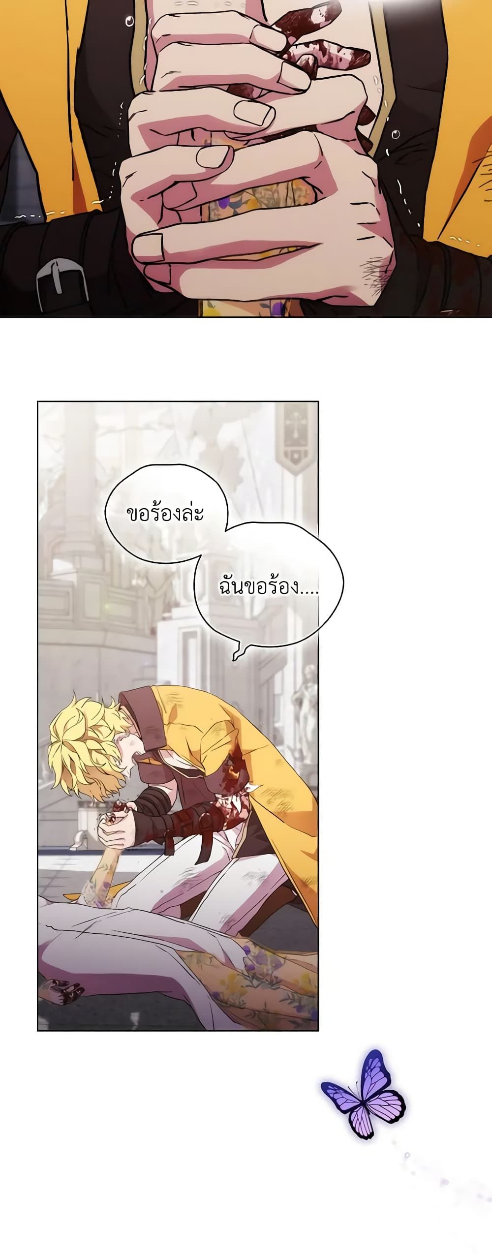 When the Villainess Is in Love ตอนที่ 96 42