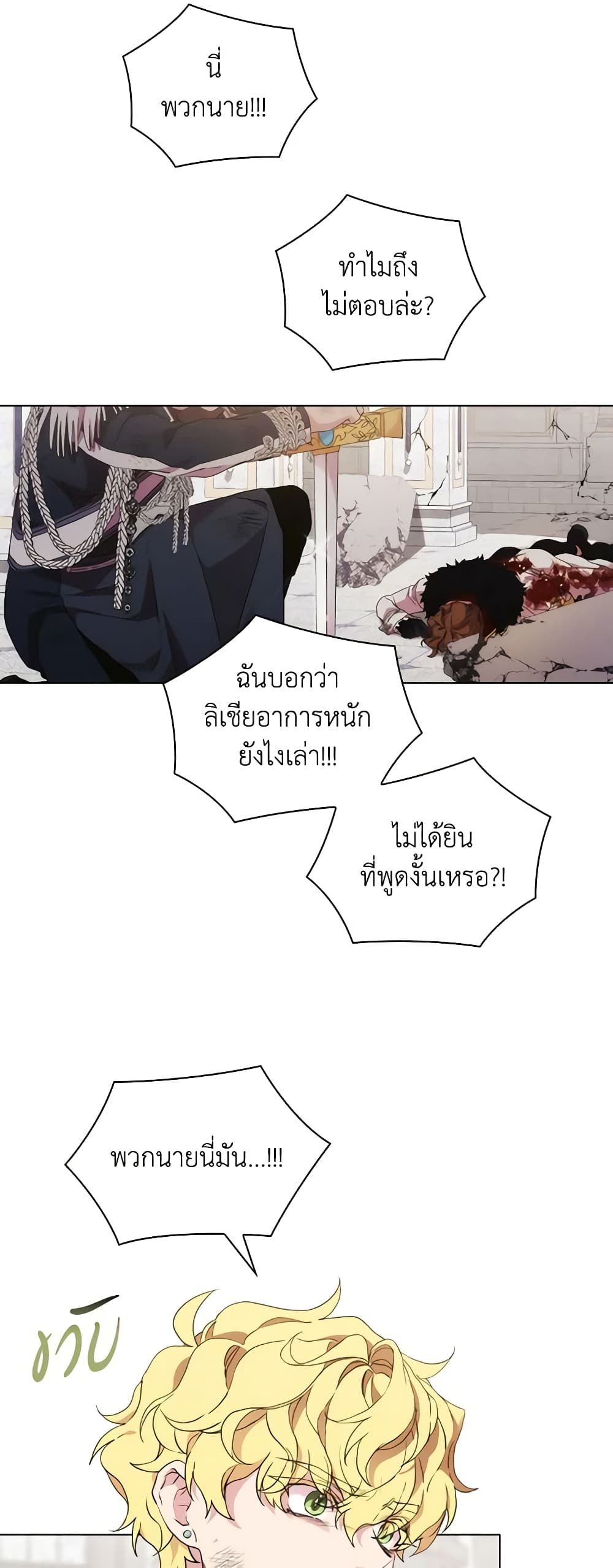 When the Villainess Is in Love ตอนที่ 96 37