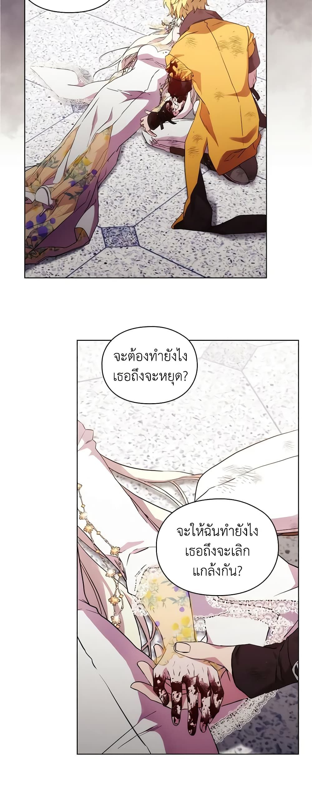 When the Villainess Is in Love ตอนที่ 96 40