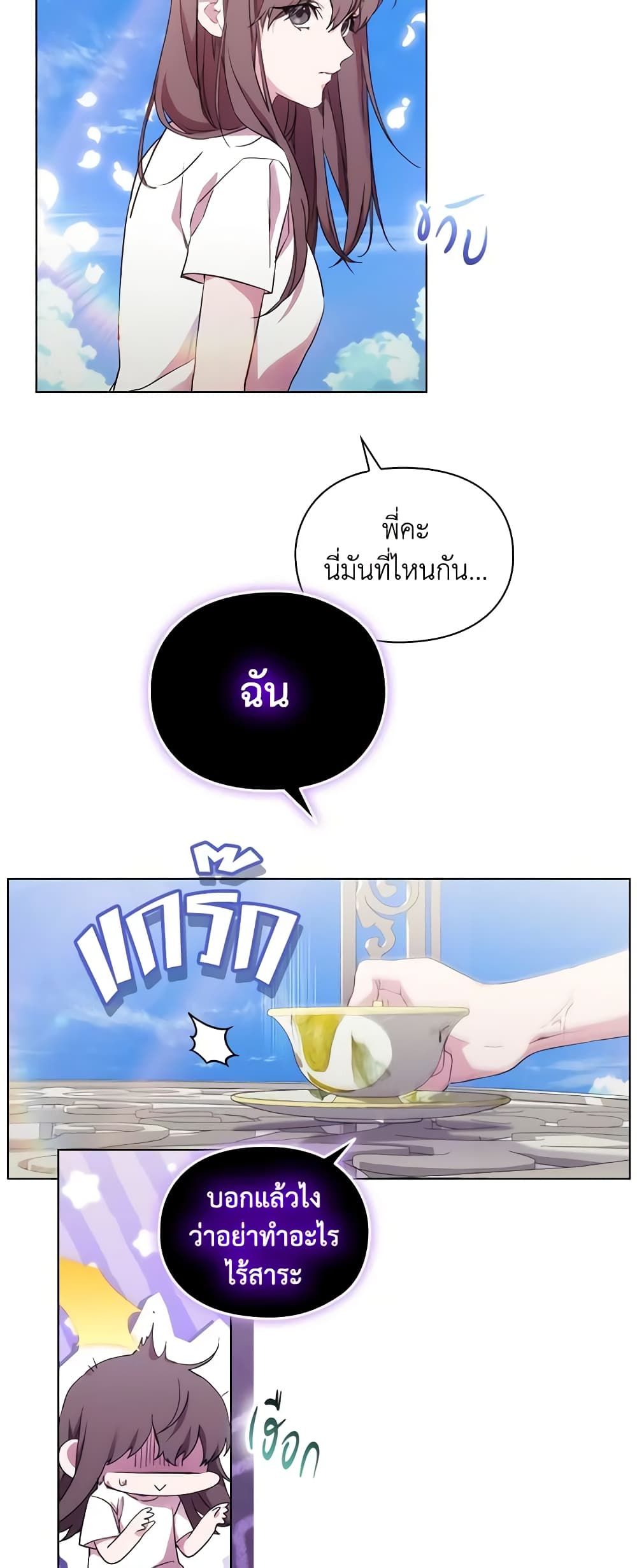 When the Villainess Is in Love ตอนที่ 97 4