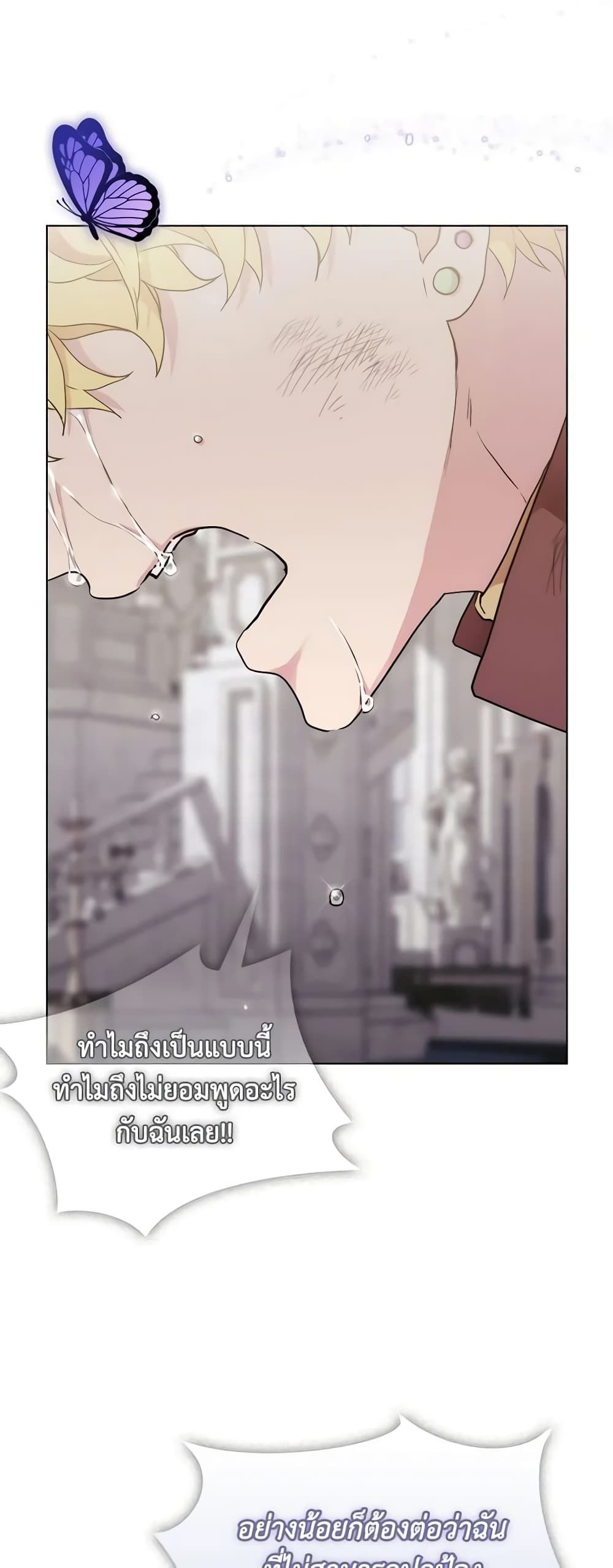 When the Villainess Is in Love ตอนที่ 96 43
