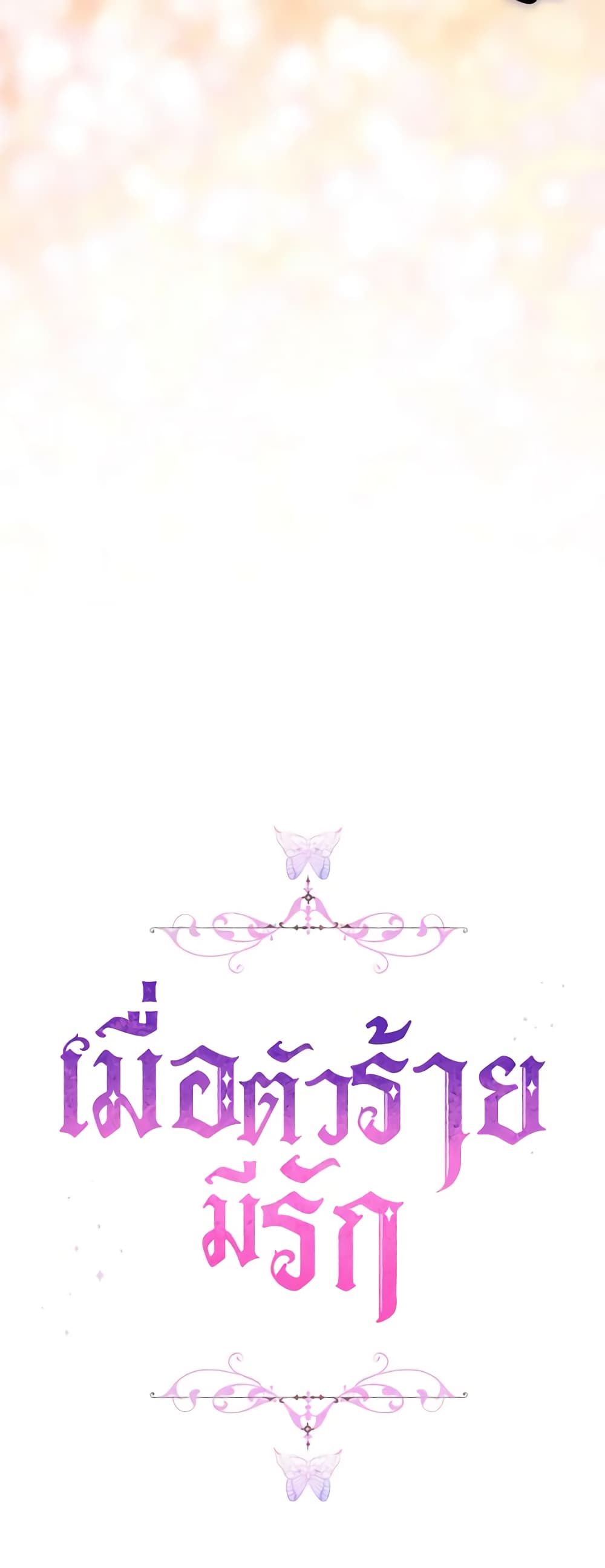 When the Villainess Is in Love ตอนที่ 96 46