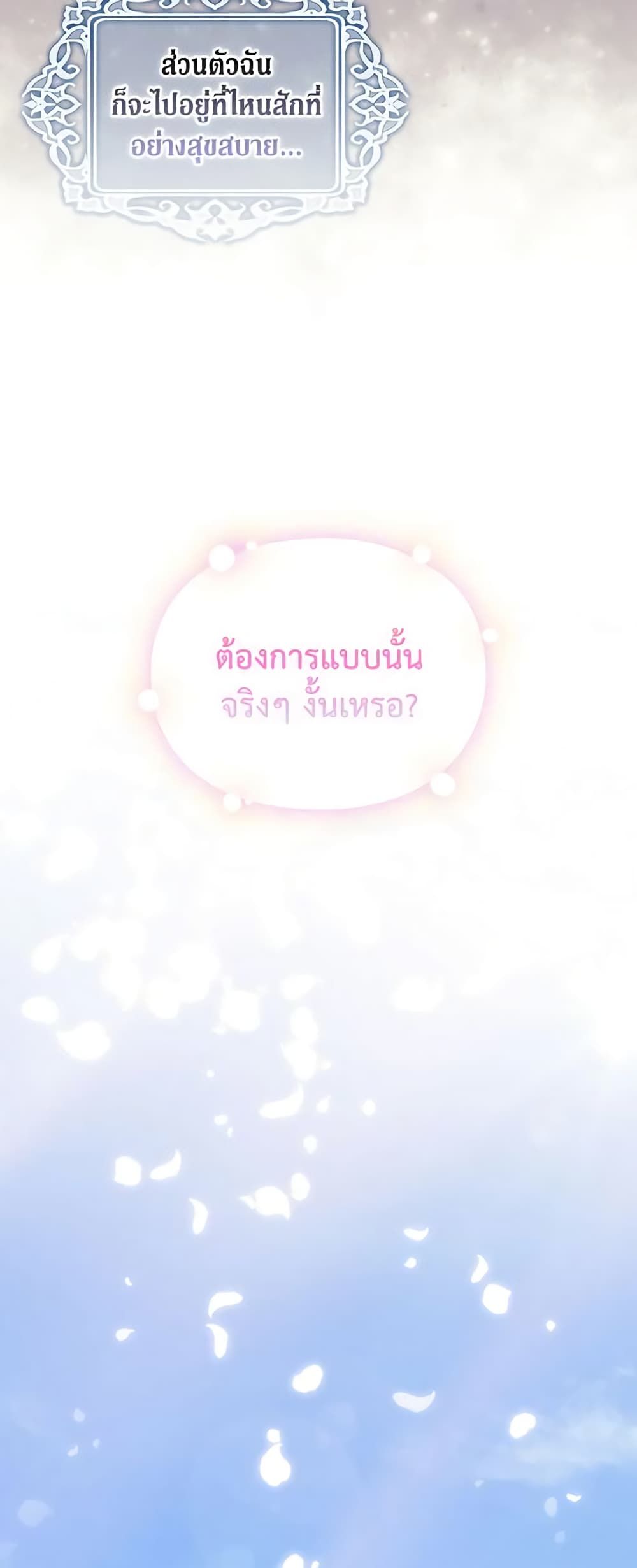When the Villainess Is in Love ตอนที่ 97 2