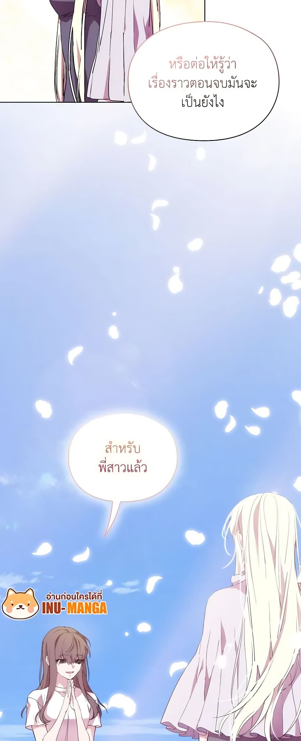 When the Villainess Is in Love ตอนที่ 97 8